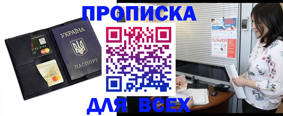 прописка для работы в Александрове